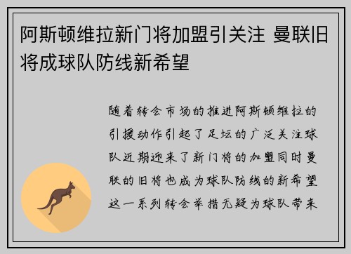 阿斯顿维拉新门将加盟引关注 曼联旧将成球队防线新希望